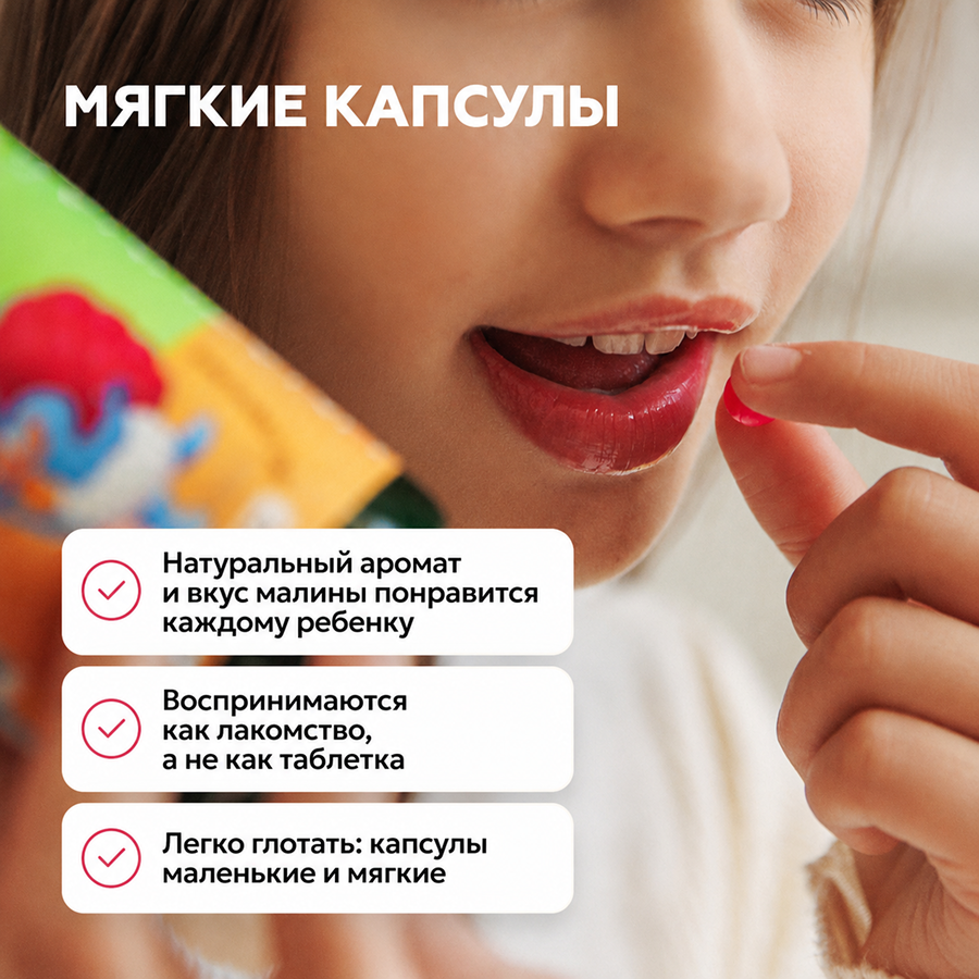 Омега-3 детская 90 мягких капсул